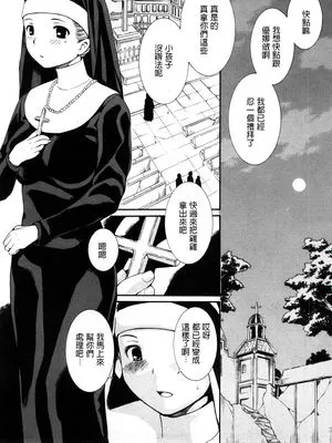 聖母降臨 乙女の花園潜入大作戦|圣母降临 少女花园潜入大作战
