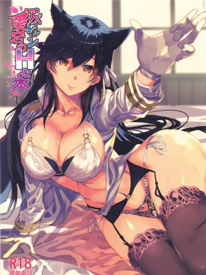 (COMIC1☆13)  愛宕のHな本 (碧蓝航线)|(COMIC1☆13) 爱宕的H本 (碧蓝航线)