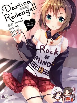 DARIINA REVENGE!! (アイドルマスター シンデレラガールズ) [DL版]|DARIINA REVENGE!! (偶像大师 灰姑娘女孩) [DL版]
