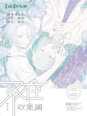 不在的乐园[偶像梦幻祭][十条要][风早巽]