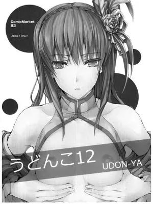 (C83) うどんこ12 (モンスターハンター) [中国翻訳]