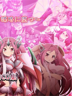 竜人国陥落～竜姫魂縛洗脳の謀略に堕つ～|龙人国陷落～龙姬魂缚洗脑的谋略中堕落～