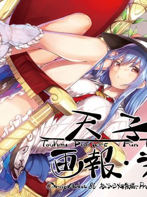天子画報・弐 (東方Project) [DL版]|天子画报・弐 (东方Project) [DL版]