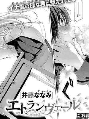 エントランヴェール (コミック エグゼ 28) [中国翻訳] [DL版]|安特兰维尔 (COMIC EGZE 28)
