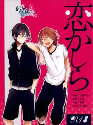 恋かしら (K)|或许是恋爱吧？(K)