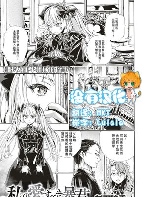 私の愛すべき暴君|我应爱的暴君