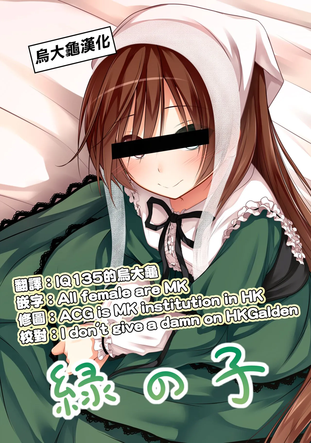 绿の子