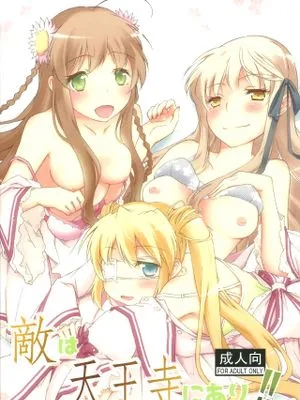 敵は天王寺にあり!! (Rewrite)|敌在天王寺!! (Rewrite)