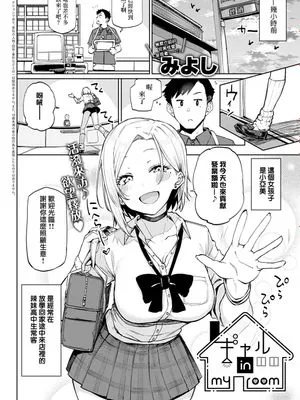 ギャル in my room (COMIC アンスリウム 2022年7月号)|辣妹 in my room (COMIC ANTHOLOGY 2022年7月号)
