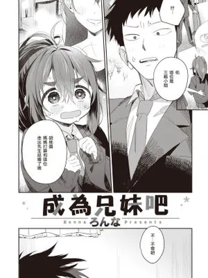兄妹っぽいこと (COMIC 快楽天ビースト 2021年12月号)|兄妹般的事情 (COMIC 快楽天ビースト 2021年12月号)