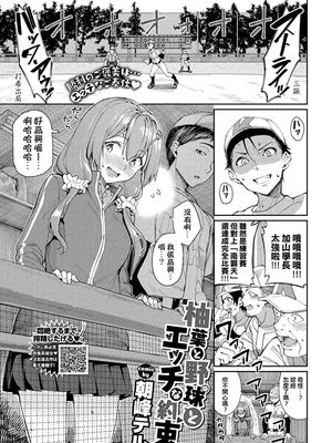 柚葉と野球とエッチな約束 (COMIC BAVEL 2021年1月号)