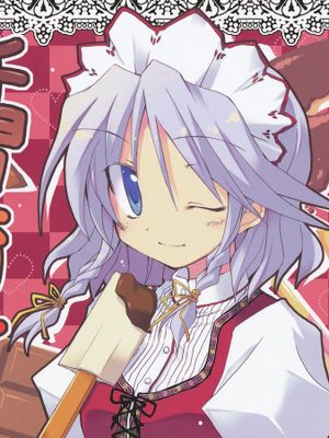 (例大祭7)チョコよりもなお甘きもの!! (東方Project)|(例大祭7) 比巧克力更甜的东西!! (东方Project)