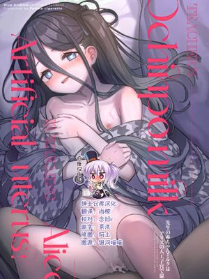 (C99)  先生の赤ちゃんミルクはアリスの人工子宮で温めます! (ブルーアーカイブ) [中国翻訳]|(C99) 老师的婴儿牛奶在爱丽丝的人工子宫里温热! (蔚蓝档案) [中国翻译]