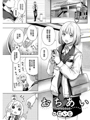 おちあい (COMIC 快楽天 2023年4月号)|相会 (COMIC 快乐天 2023年4月号)