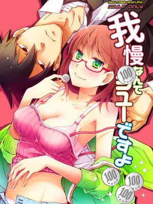 【芥辺x佐隈りん子】我慢なんて余裕ですよ (よんでますよ、アザゼルさん)|【芥辺×佐隈凛子】忍耐这种事绰绰有余哦（《我推的恶魔大人》）