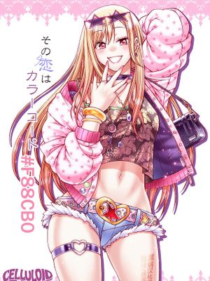 その恋はカラーコード#F88CB0 (その着せ替え人形は恋をする)|那份恋情是颜色代码#F88CB0 (那个换装娃娃恋爱中)