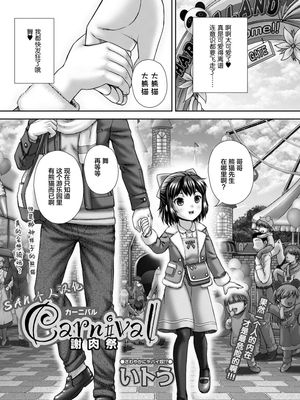 カーニバル (コミック Mate legend Vol.37 2021年2月号) [DL版]|嘉年华 (Comic Mate legend Vol.37 2021年2月号) [DL版]