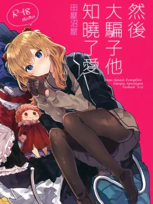 (C97)そして嘘つきは恋を知る (新世紀エヴァンゲリオン) [中国翻訳]
