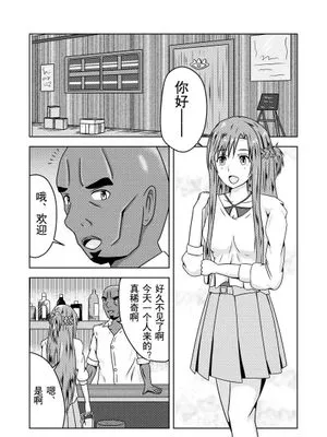 アスナさんがエギルに寝取られるお話 (ソードアート・オンライン) [中国翻訳]|亚丝娜被艾吉尔戴绿帽的故事 (刀剑神域) [中国翻译]