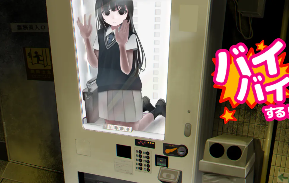 [PC/2D/SLG/无H/微恐/微猎奇]少女贩卖机/生命贩卖机 いのちバイバイ自販機 隐藏结局简化改版[PC194MB/迅雷转百度/迅雷/UC]