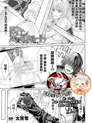 転移先はドラゴンの生贄苗床ルート~孕み堕ちるTS騎士ルイーザ~|转移目的地是龙的祭品苗床路线~怀孕堕落的TS骑士路易莎~