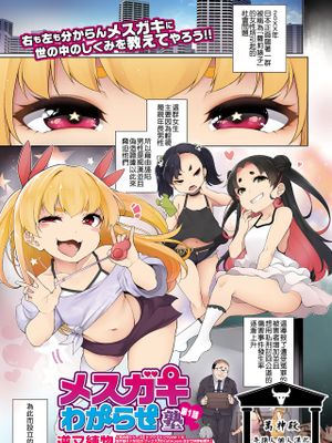 メスガキわからせ塾 (コミック Mate legend Vol.43 2022年1月号) [中国翻訳]|小鬼调教塾 (Comic Mate legend Vol.43 2022年1月号) [中国翻译]