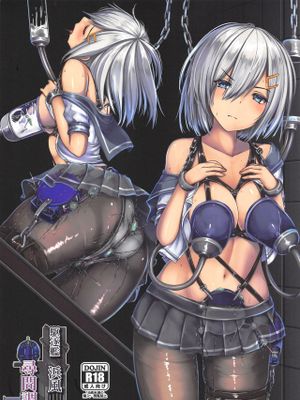 (C96)駆逐艦 浜風 尋問調書 (艦隊これくしょん-艦これ-) [中国翻訳]|(C96)驱逐舰 滨风 审讯记录 (舰队Collection-舰C-) [中国翻訳]