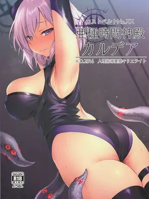 (C96)  亜種時間神殿カルデア (Fate Grand Order)|(C96) 亚种时间神殿迦勒底 (Fate Grand Order)