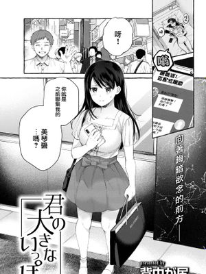 君の大きないっぽ (COMIC 快楽天 2022年10月号)