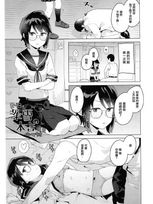 深雪の本音 (艦隊これくしょん -艦これ-)
