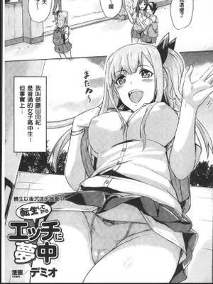 転生してからエッチに夢中