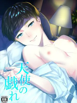 天使の戯れ