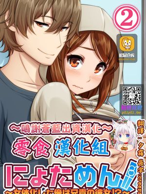 にょためん！～女体化した俺は兄貴の彼女!？～(2)