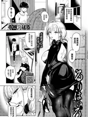 るりはいろ (COMIC BAVEL 2023年10月号)