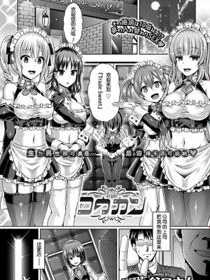コウカン (COMIC BAVEL 2017年3月号)