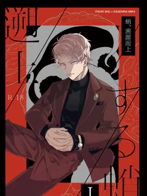 蛸、溯源而上[斋宫宗X影片美伽][偶像梦幻祭]
