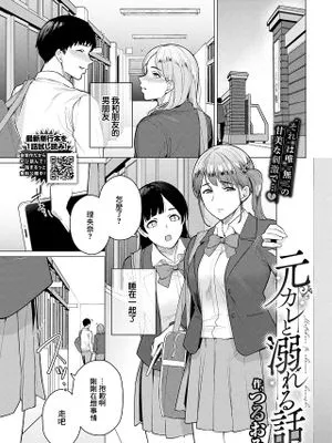 元カレと溺れる話 (COMIC BAVEL 2026年1月号)