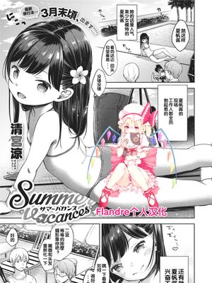Summer vacances (コミックゼロス #88)