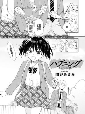 ハプニング (COMIC BAVEL 2019年6月号) [中国翻訳] [DL版]