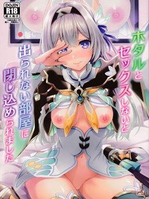 ホタルとセックスしないと出られない部屋に閉じ込められました (崩壊スターレイル)