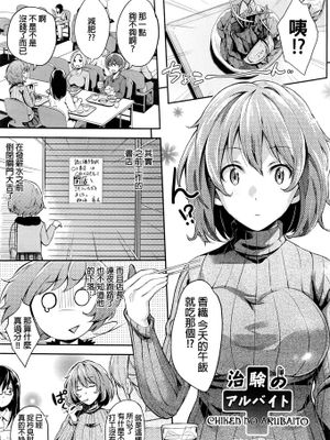 [無洗米] 治験のアルバイド (COMIC 阿吽 2016年4月号)