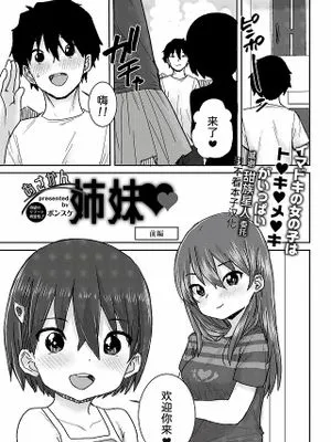 おさかん姉妹