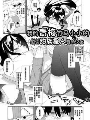 僕の幼馴染は小さい