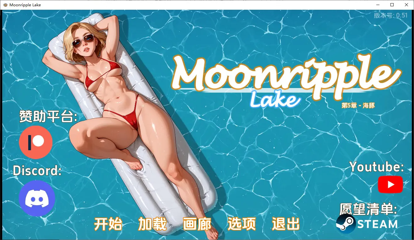 A11207[SLG/汉化]月亮湖MoonrippleLake0.51PC+安卓汉化版[4.1G]