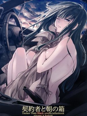 契約者と朝の箱 (DARKER THAN BLACK -流星の双子-)
