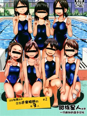 (C95)  この中に近親相姦している娘が3人います #02 (オリジナル) [DL版]