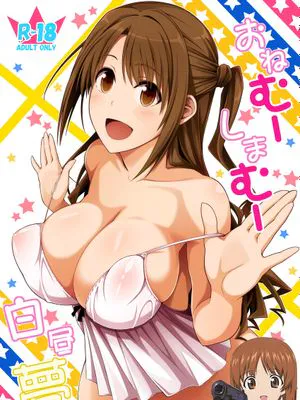 おねむーしまむー白昼夢 (アイドルマスター シンデレラガールズ)