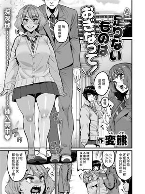 足りないものはおぎなって! (コミックゼロス #106) [中国翻訳] [DL版]