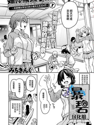 姉体験女学寮7~9 (COMIC アンスリウム 2020年4月号) [中国翻訳] [DL版]