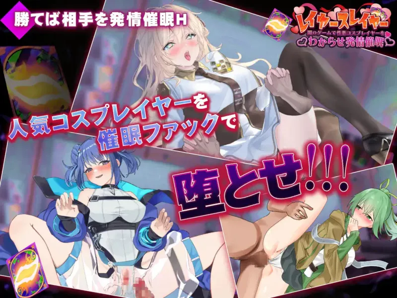 [新作PCSLG] 层级杀手 在黑暗游戏里让坏心眼Cosplayer彻底服输[200M]